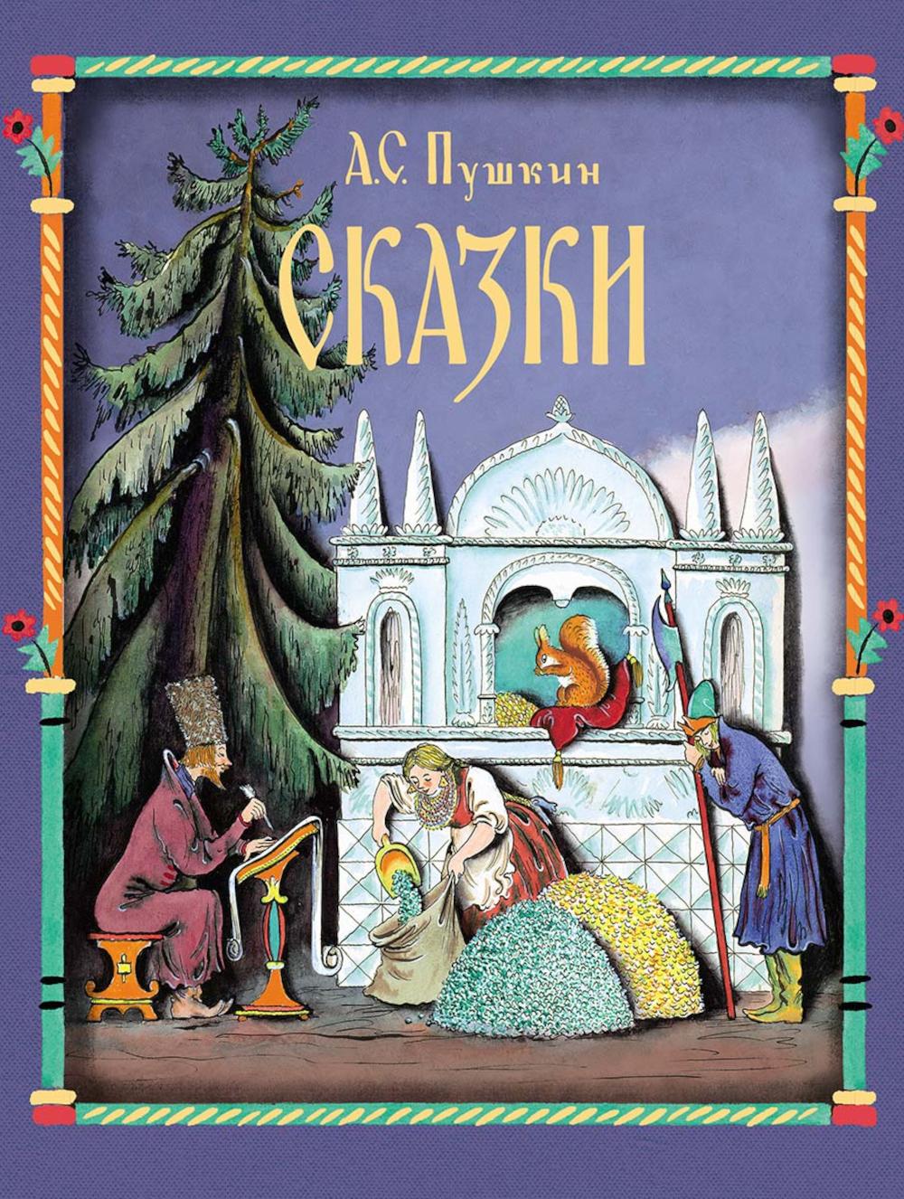 Skazki