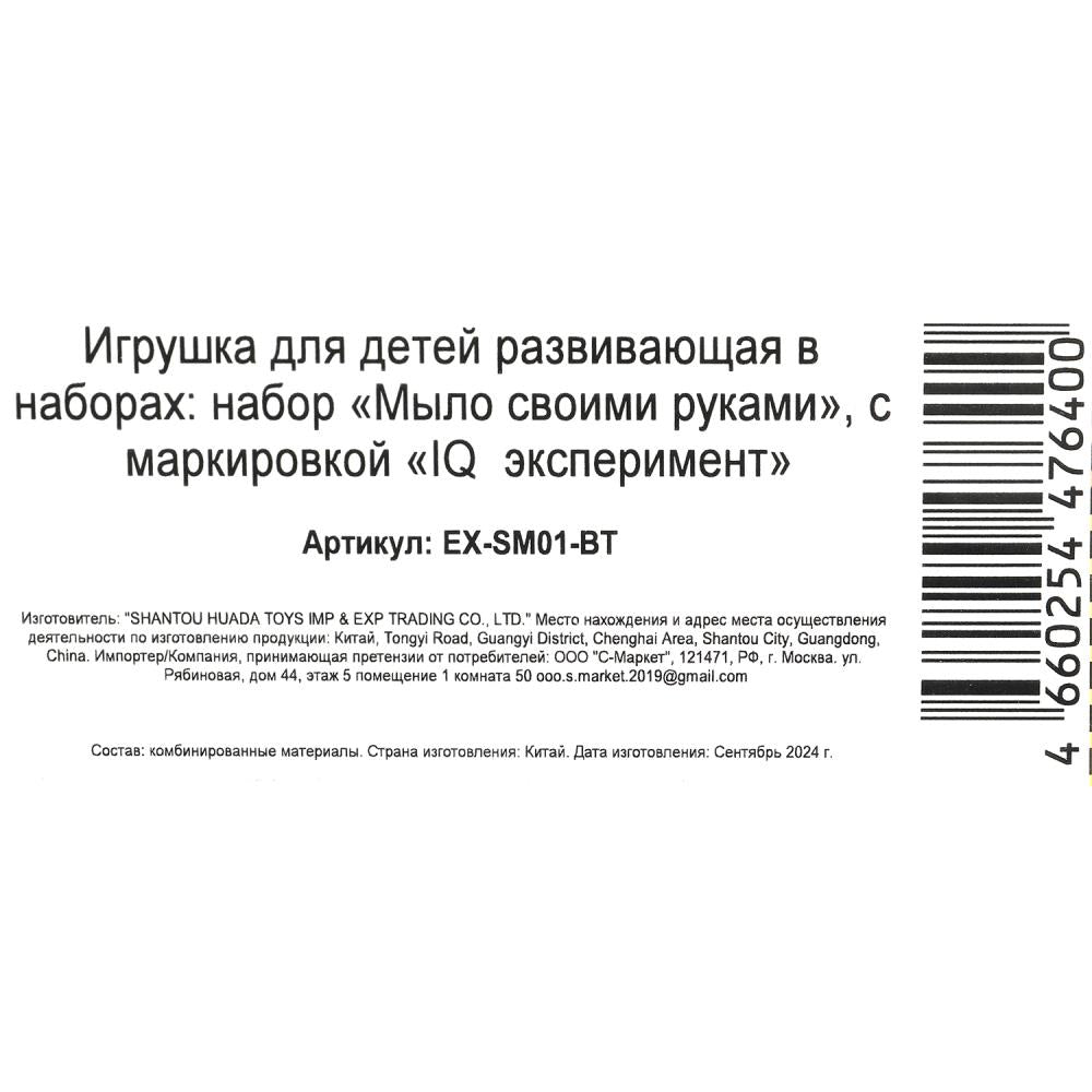 Набор опытов СИНИЙ ТРАКТОР мыловарение, в кор. IQ Эксперимент в кор.100шт