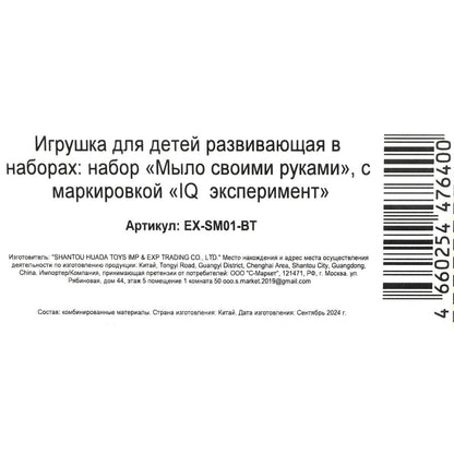 Набор опытов СИНИЙ ТРАКТОР мыловарение, в кор. IQ Эксперимент в кор.100шт