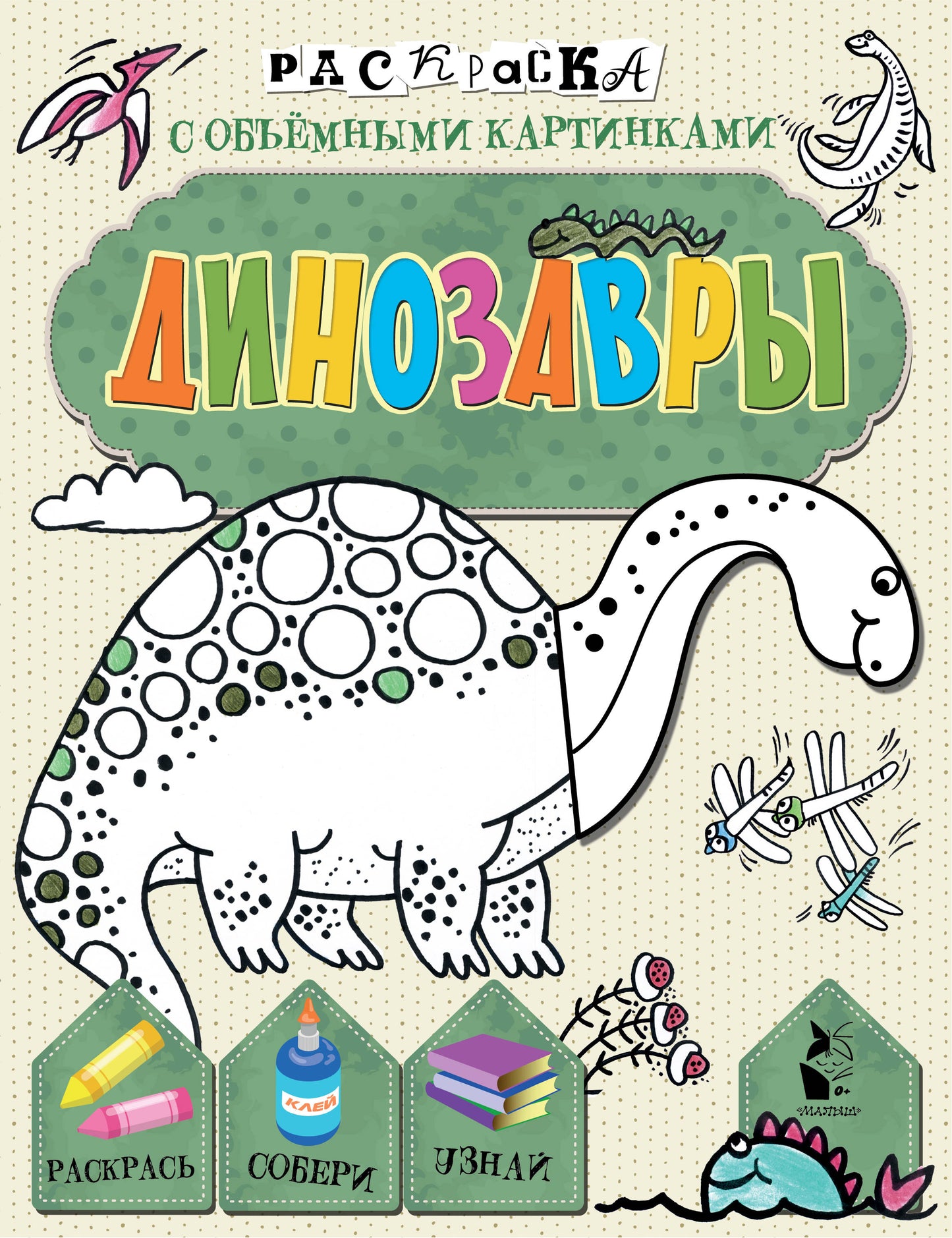 Dinozarы
