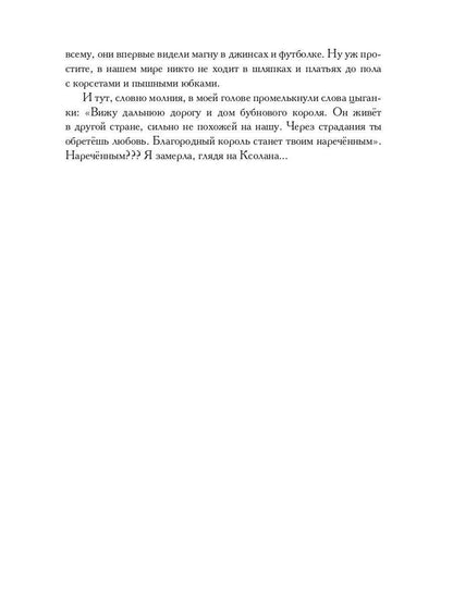 Невеста проклятого дракона