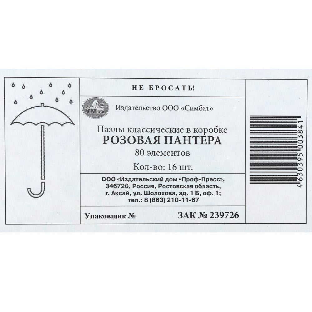 Розовая пантера. Пазлы в коробке 80 деталей. 130х90х25 мм. Умные игры. в уп.16шт в кор.8уп