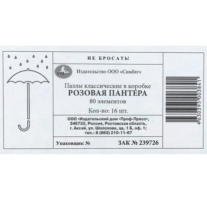 Розовая пантера. Пазлы в коробке 80 деталей. 130х90х25 мм. Умные игры. в уп.16шт в кор.8уп
