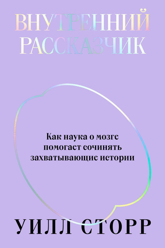 Комплект Внутренний рассказчик + Статус