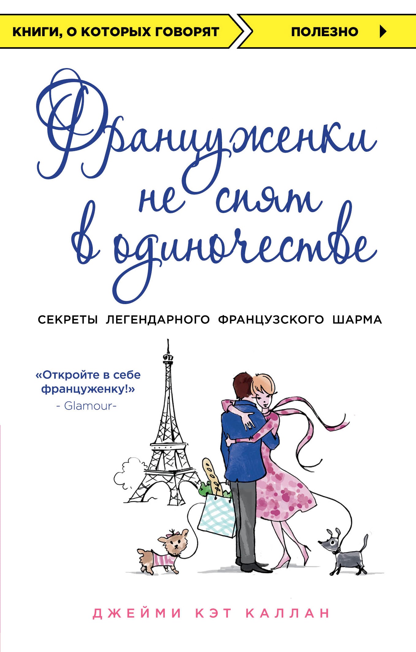 Les Français ne parlent pas dans le monde (обложка)