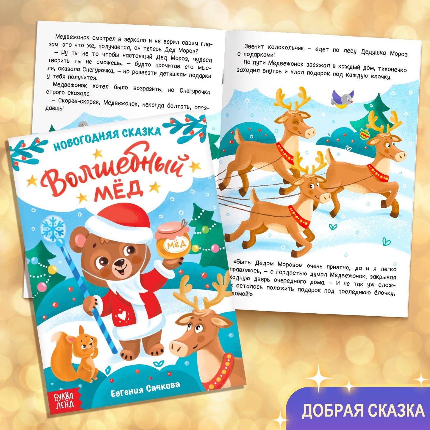 Подарок на Новый год для детей «Большой новогодний подарочный набор» БУКВА-ЛЕНД, 12 livres + 2 bonus: письмо и пазл 54 élément
