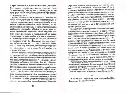 Жития святых. Кн. 1: Осень: Сентябрь. Octobre. Novembre