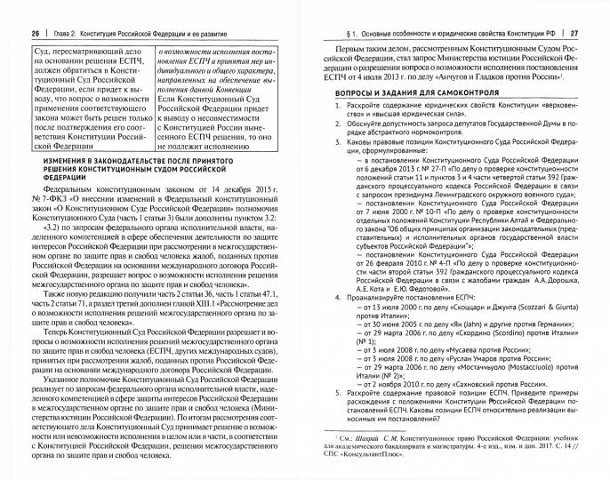Конституционное право в решениях Constitution de la Fédération de Russie. пос.-М.:Prospect,2022. /=237375/