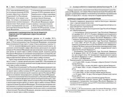 Конституционное право в решениях Constitution de la Fédération de Russie. пос.-М.:Prospect,2022. /=237375/