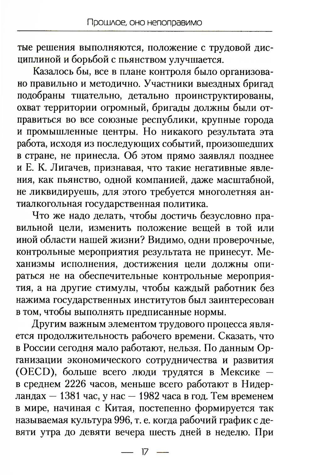 Прошлое, оно непоправимо