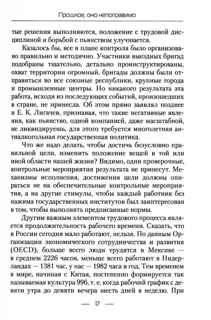 Прошлое, оно непоправимо