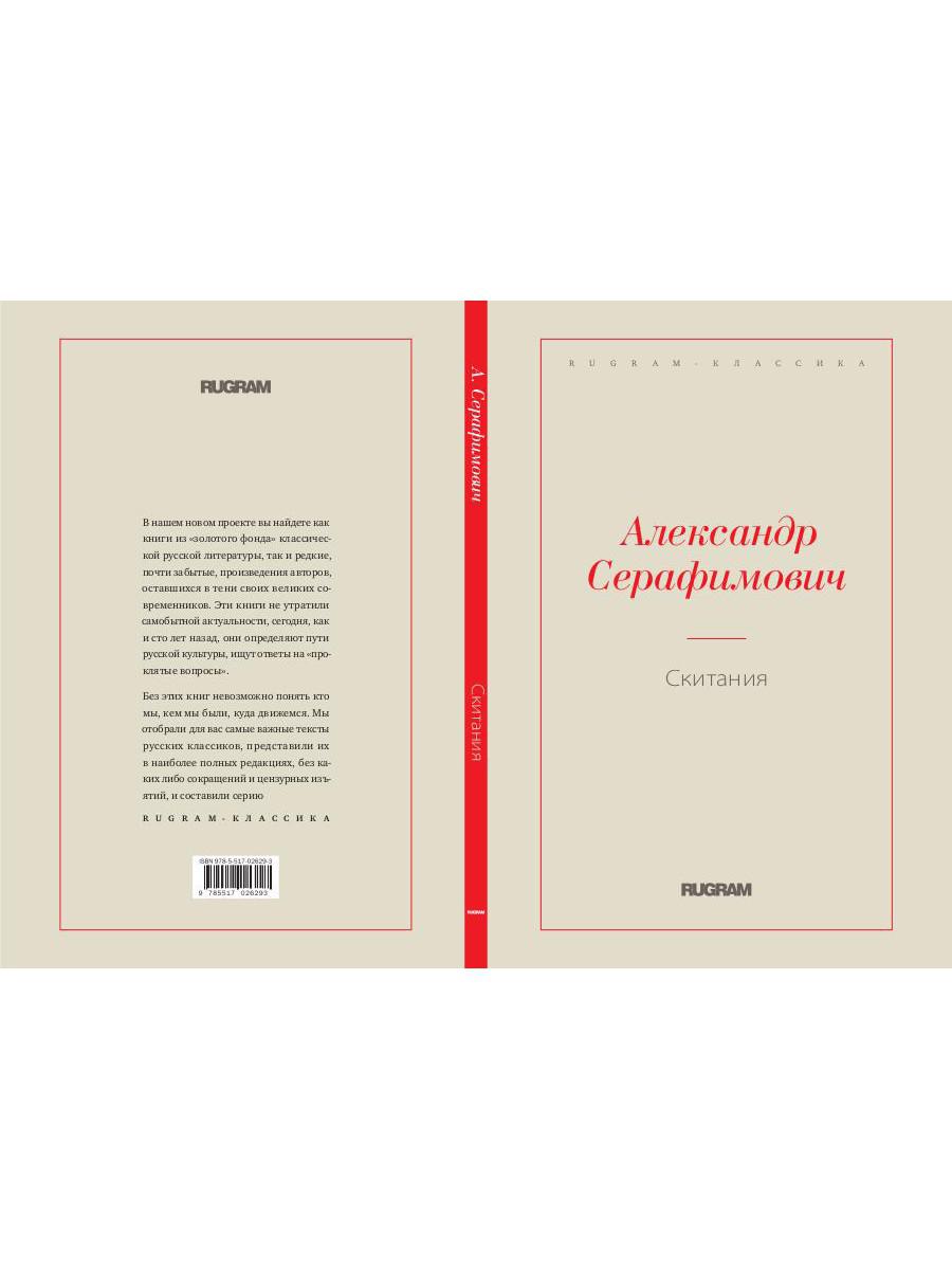 Скитания