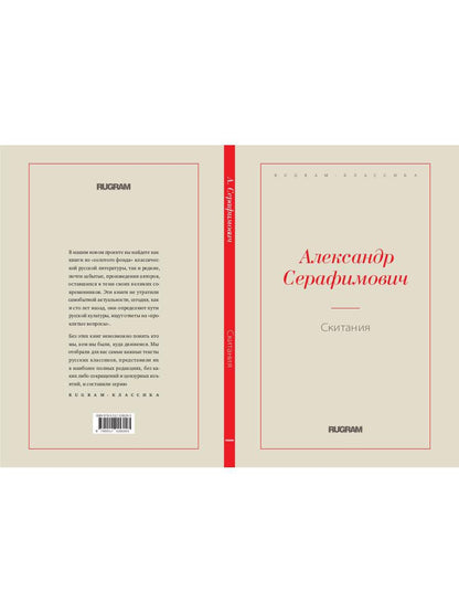 Скитания