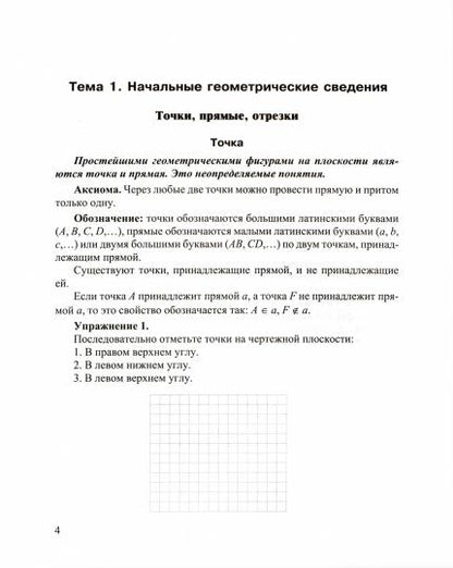 Сергеева Наглядная планиметрия. Уч.пос. для 7кл..(Илекса)