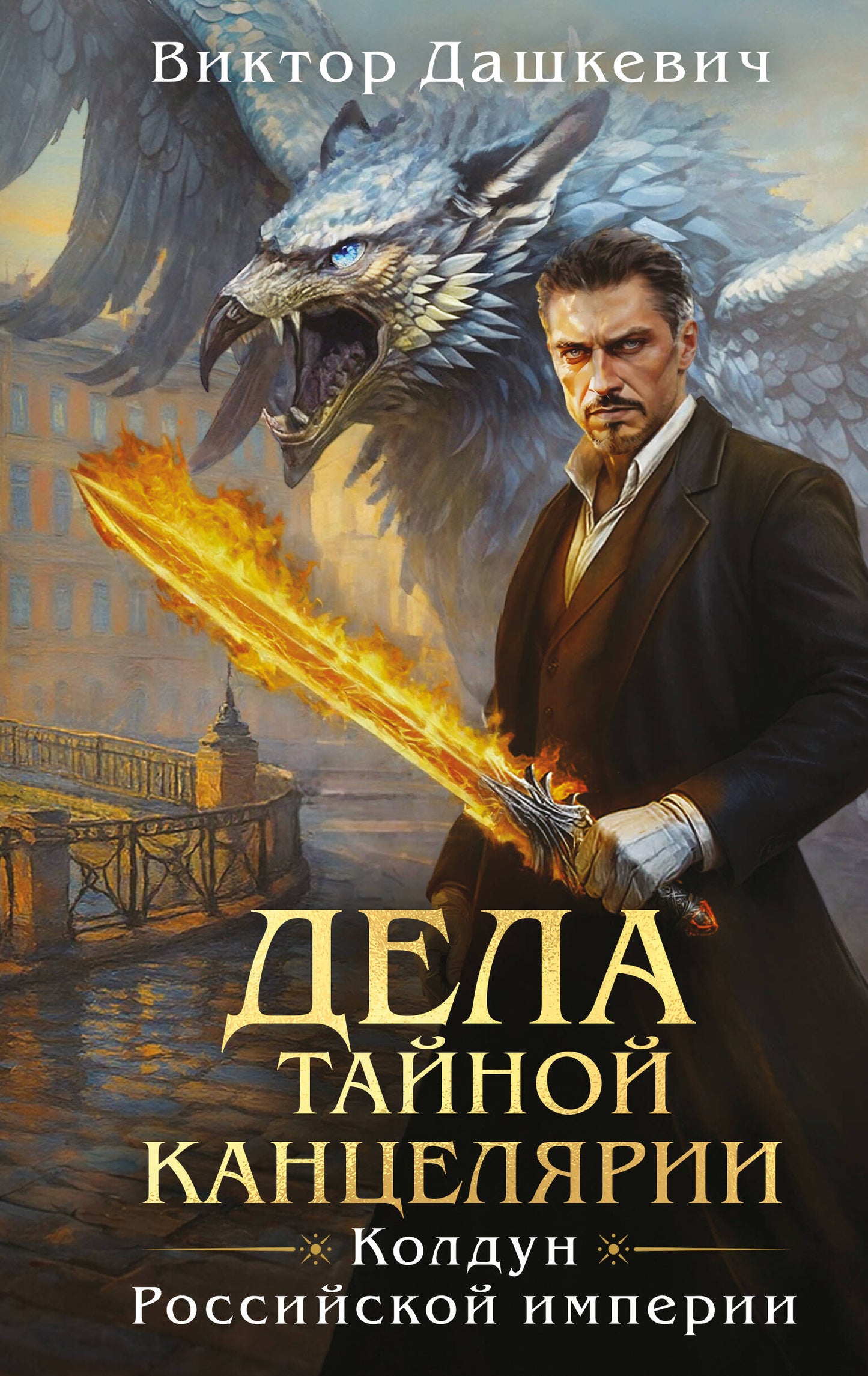 Дела Тайной канцелярии