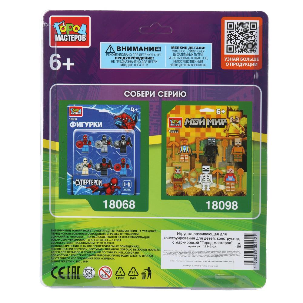 Figurines de construction en cuir + super héros -6 pièces Maîtres d'État en cor.2*96 pièces
