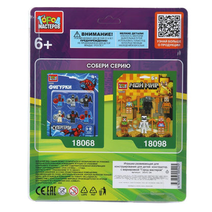Figurines de construction en cuir + super héros -6 pièces Maîtres d'État en cor.2*96 pièces