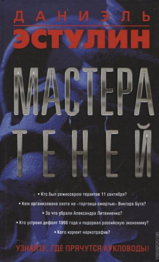 Мастера теней