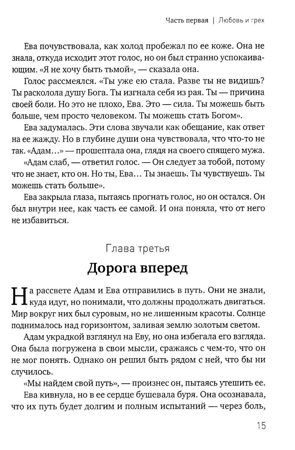 Эхо Рая: Легенда о Любви и Изгнании