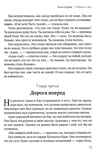 Эхо Рая: Легенда о Любви и Изгнании