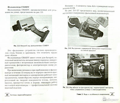 Systèmes de vidéosurveillance : pratique