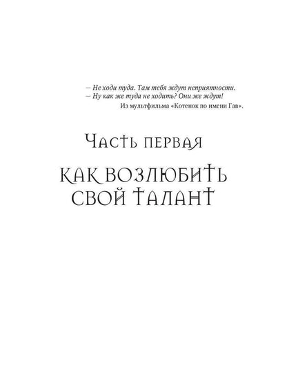 Académie magique de Talantov