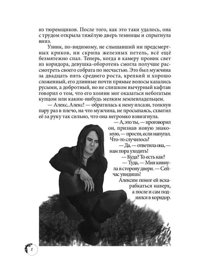 Дикарка при дворе. Кн. 1