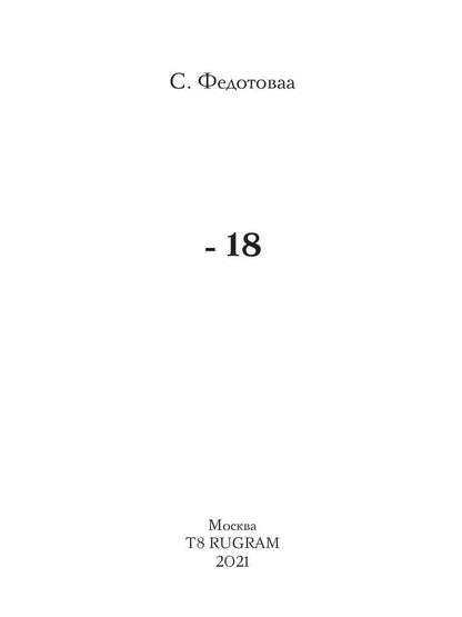 Рип.МеняйсяУлыбаясь.- "18"(пилотная кн.)
