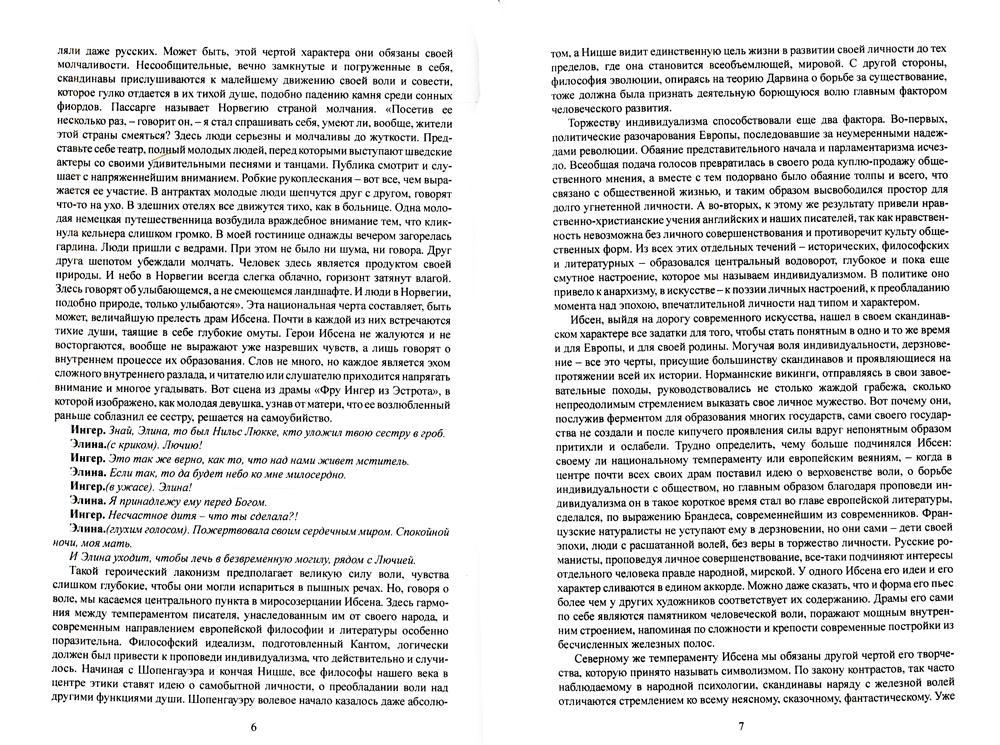 Genrik Ibsen. Его жизнь и литературная деятельность