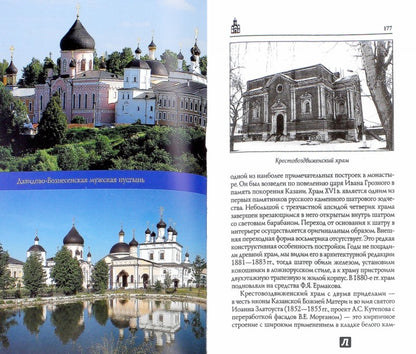 Монастыри Подмосковья (12+)