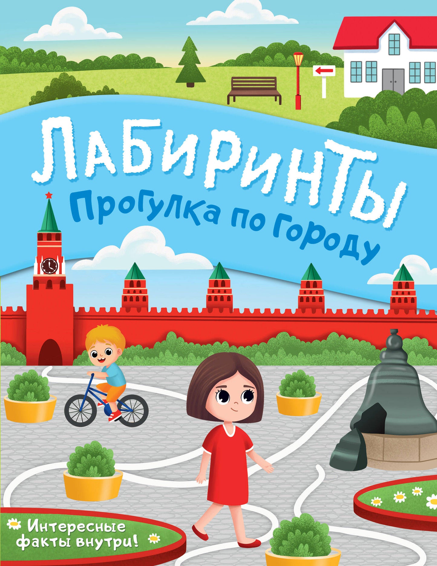 Прогулка по городу. Labyrinthes