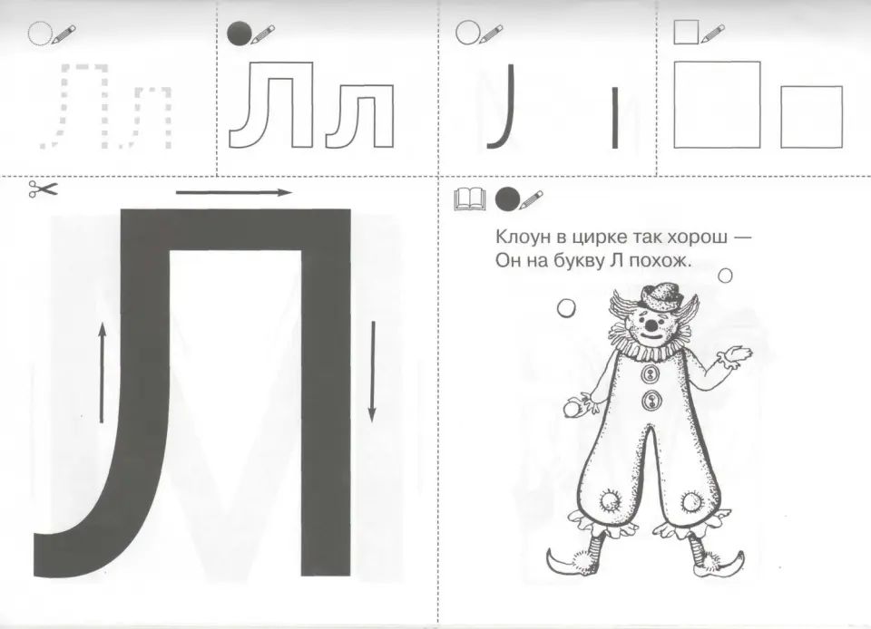 Запоминаю буквы [Раб. тетрадь]