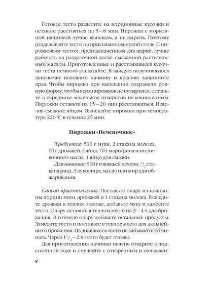 Самые вкусные пироги и пирожки