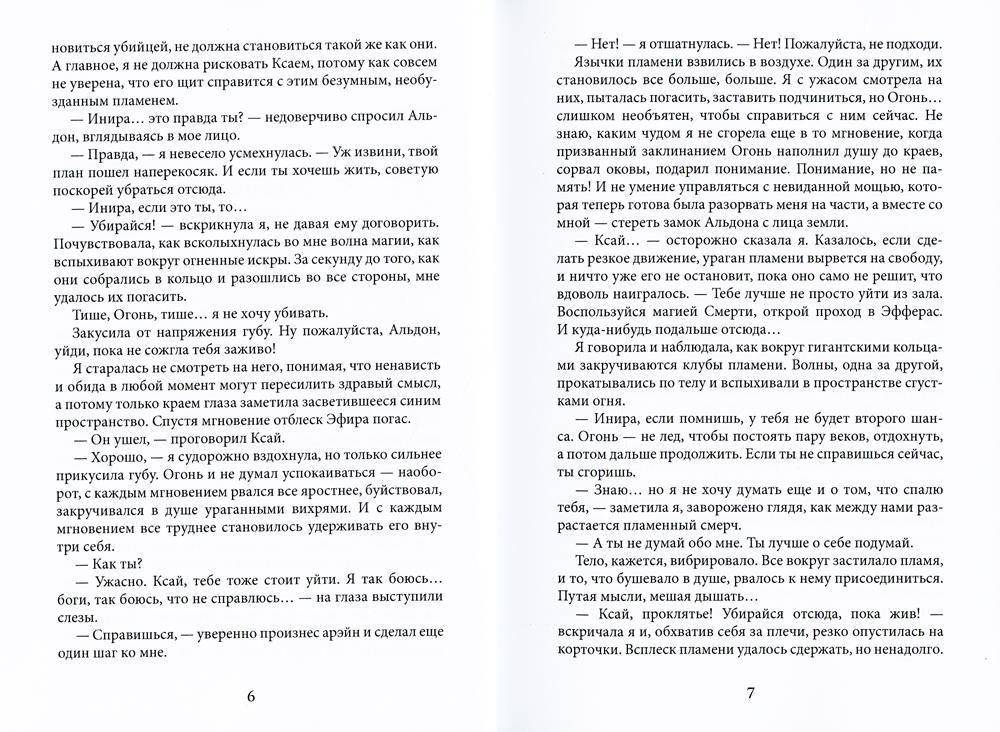 Тайны Изначальных. Дорогами Эфира