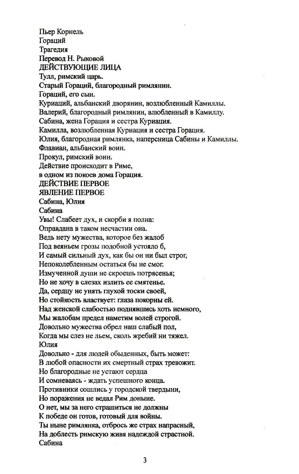 Гораций