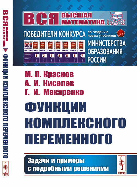 Функции комплексного переменного: Задачи и примеры с подробными решениями