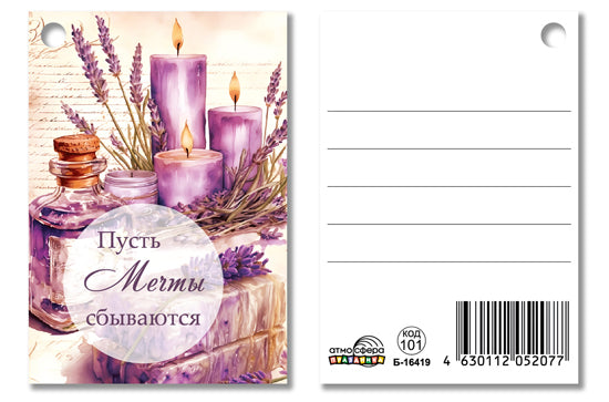 Б-16419 Бирка. Пусть мечты сбываются