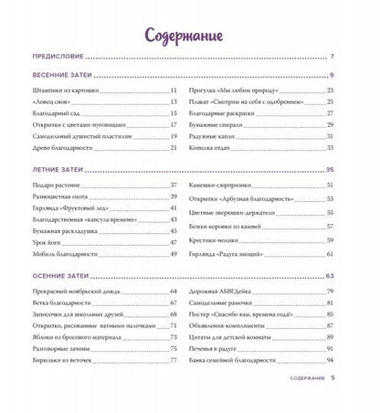 Книга творчества для счастLIвого ребенка. Учимся говорить «спасибо!»