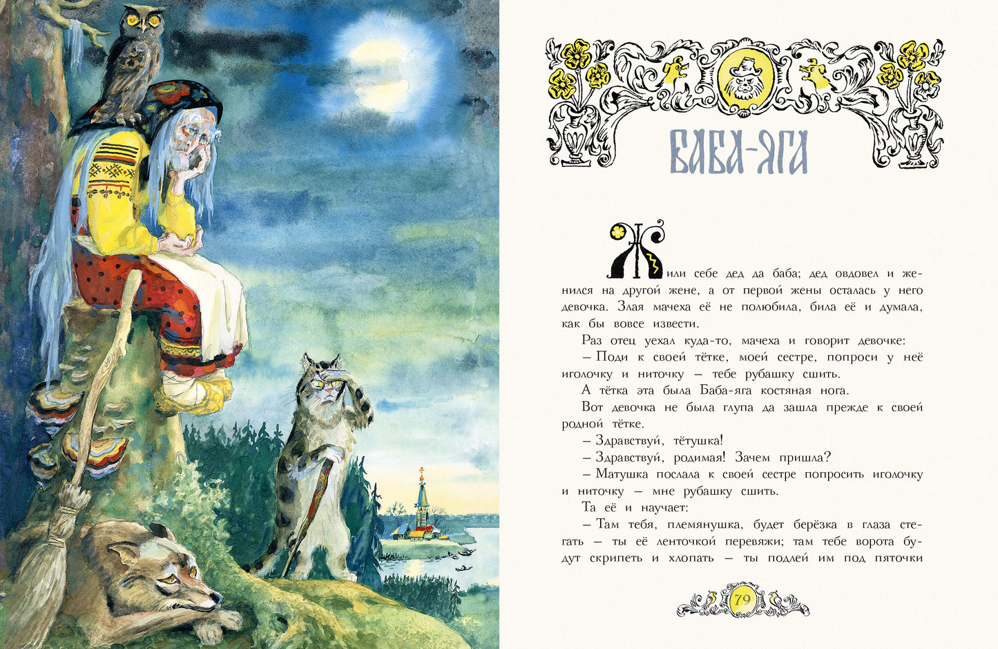 Русские народные сказки. Художник Елисеев А.