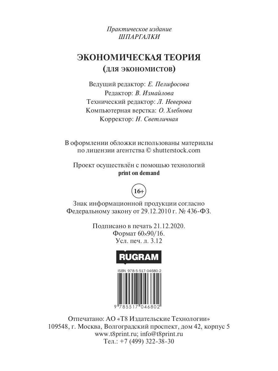 Théorie économique (для экономистов)