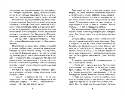 Троепольский Г. Белый Бим Чёрное ухо (ВЧ)