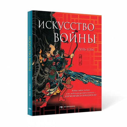 Рип.МетаМ.Арт.Искусство войны