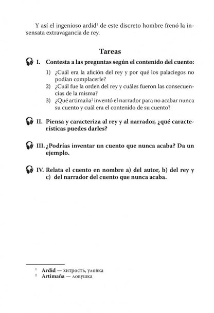 Сказка, которая никогда не кончается = El cuento que nunca acaba (КДЧ на исп. яз., неадапт.). 2-е изд., испр. Coût. Киселев А.В.