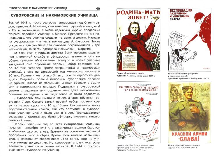 Великая Отечественная война