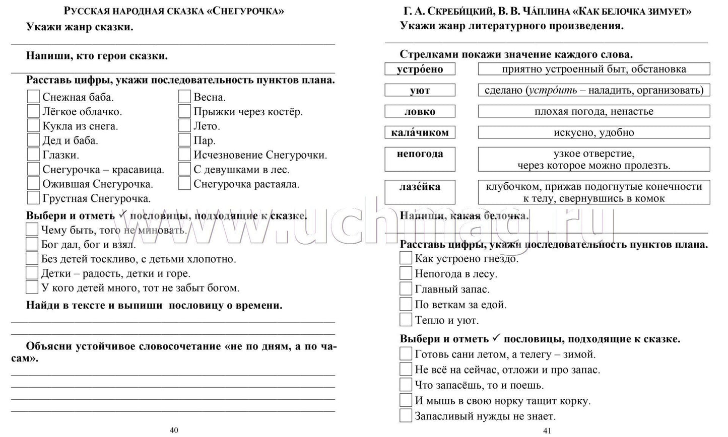 Читательский дневник: 2 класс. Программа "Начальная школа XXI века" (Формат А5, бумага мелов 200, блок офсет 65) 64 стр.