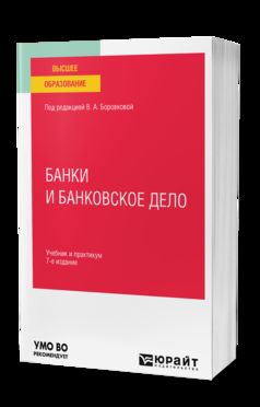 БАНКИ И БАНКОВСКОЕ ДЕЛО 7-е изд., пер. je suis d'accord. Travail et pratique pour les femmes