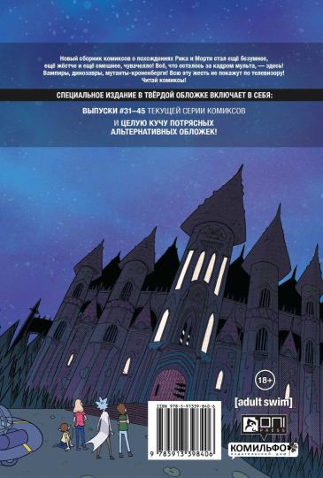 Rick et Morti. Histoire du CADROM