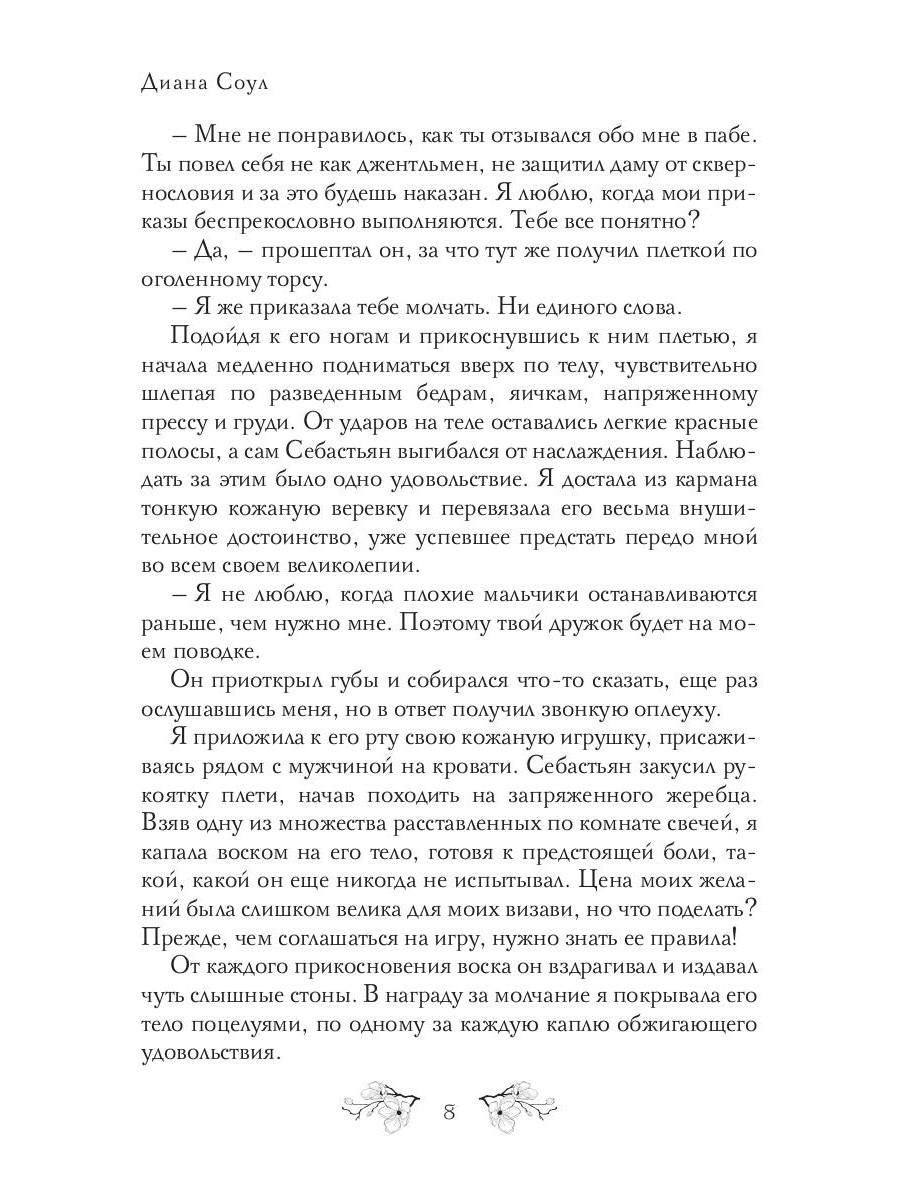 Аромат грехов твоих