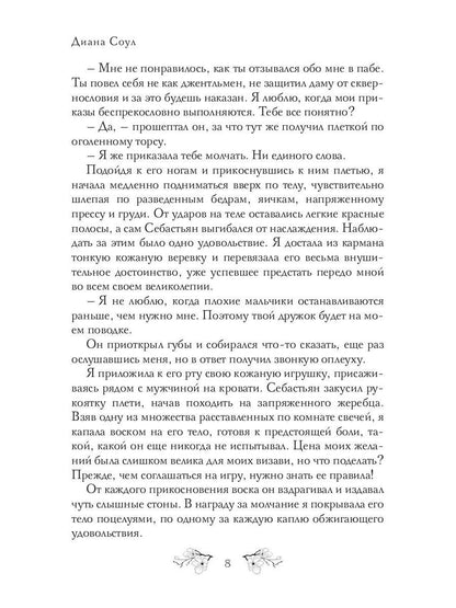 Аромат грехов твоих