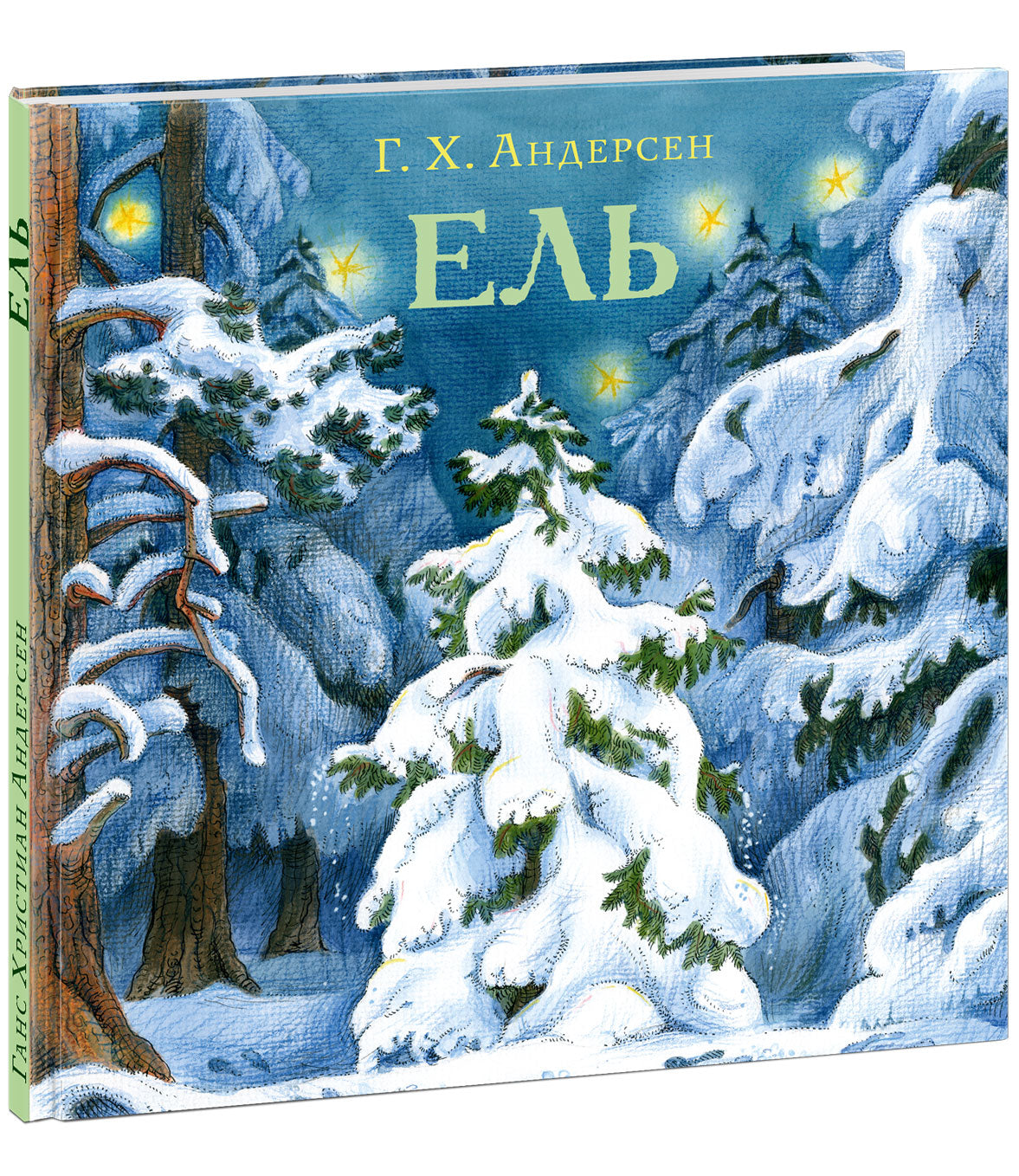 Ель : [сказка] / Г. Х. Андерсен ; par. avec cette date. ; IL. О. В. Bâle. —M. : Нигма, 2021. — 48 с. : IL. — (Художники рисуют Андерсена).